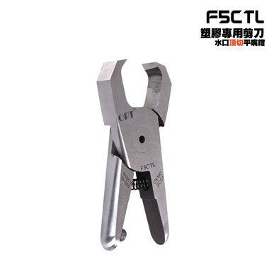 原装台湾F5CTL气动剪 塑料水口气动钳 气剪专用刀头 气动剪刀刃