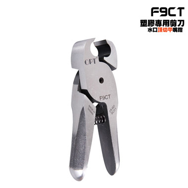 OPT气剪头F9CT塑料/树脂/气动剪刀头PVC/PBT/ABS塑胶配件剪切工具